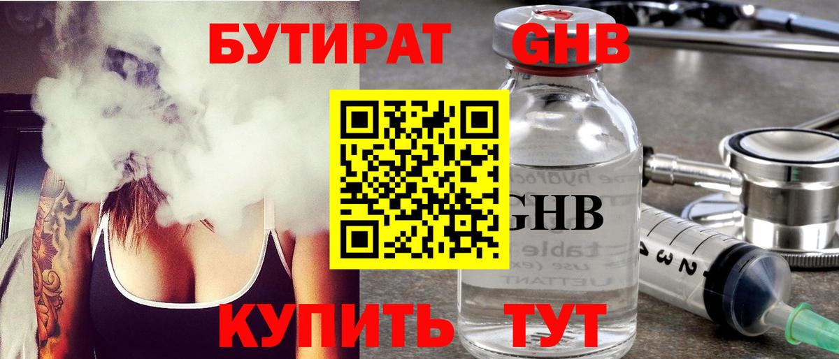Бутират бутик Канаш