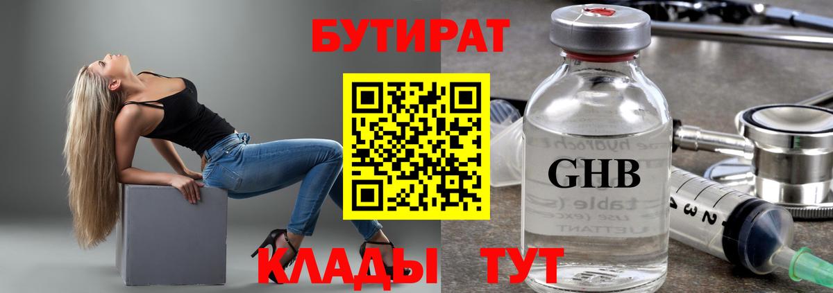 Бутират  Бутират 99%  Вход с VPN  Канаш 