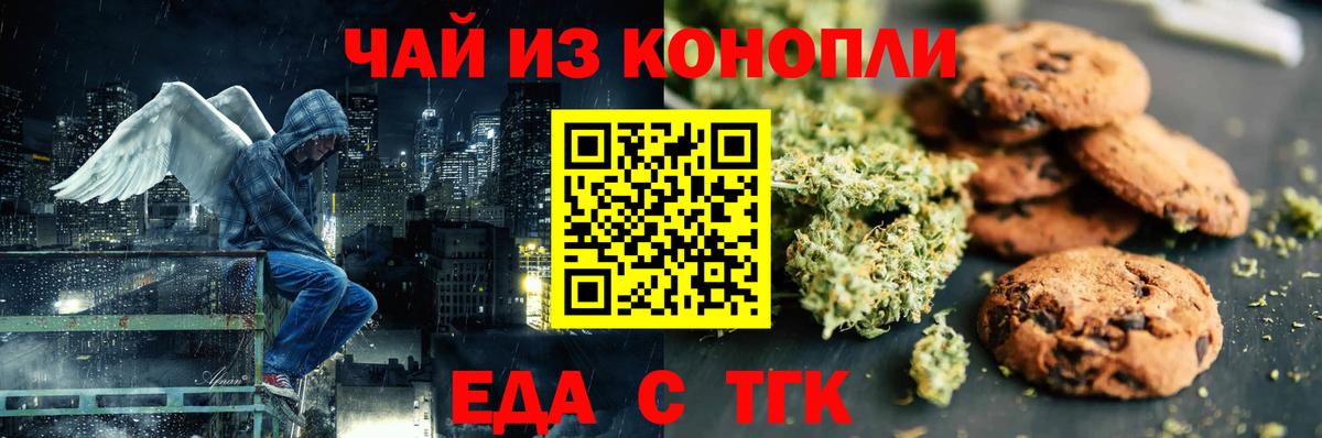Канаш  Еда ТГК конопля  Вход с VPN 