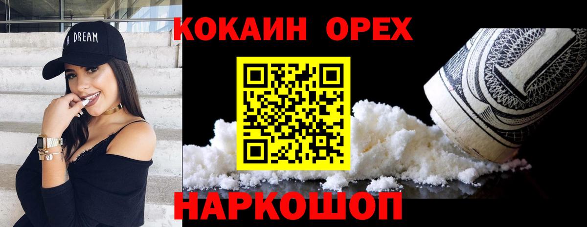 Канаш  КОКАИН 99%  Вход с VPN  COCAIN  Cocaine Колумбийский 
