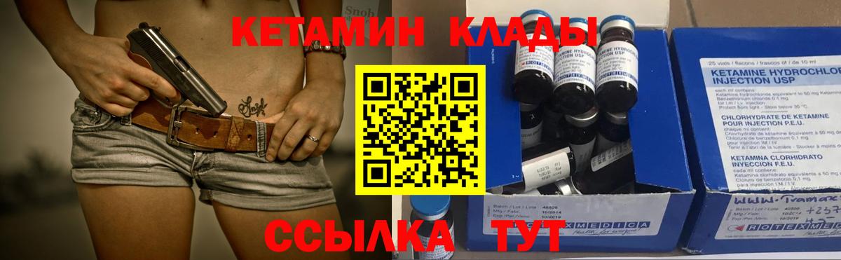 Кетамин VHQ  Вход с VPN  Канаш  Кетамин VHQ 